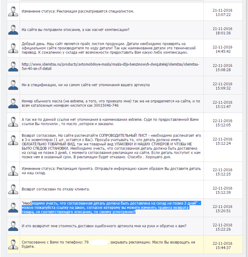 avtoto.ru — плохая компания, или как не надо работать с клиентами — DRIVE2