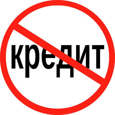 Кредит погашен картинка