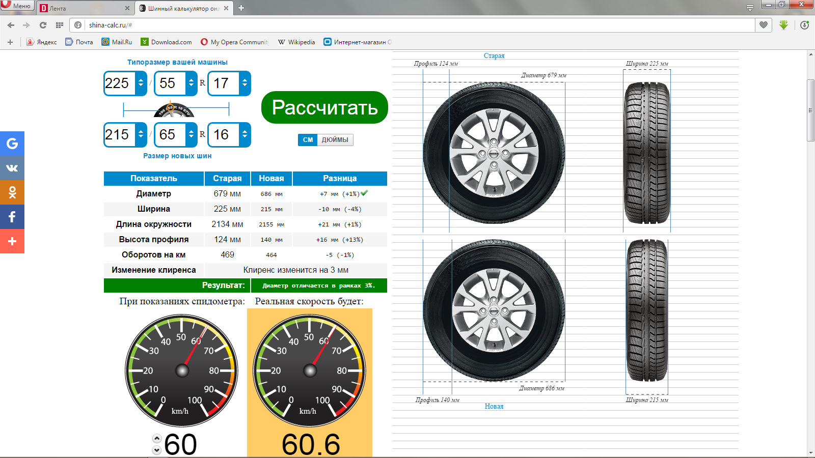 Калькулятор высоты шин