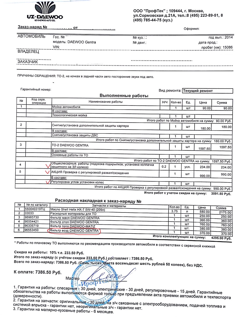 Заказ наряд на кузовной ремонт автомобиля образец