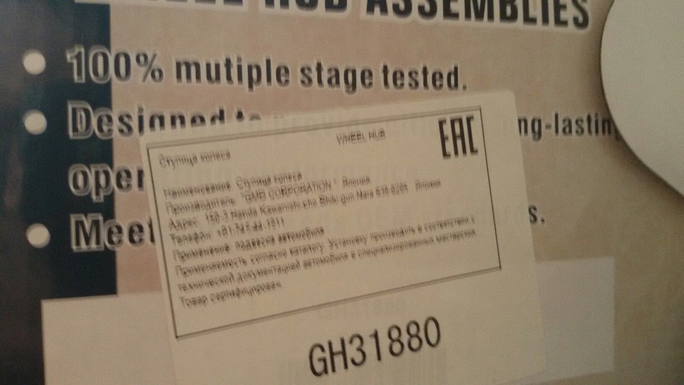 GH31880 СТУПИЦА ПЕРЕДНЯЯ (С АБС) GMB | Запчасти на DRIVE2