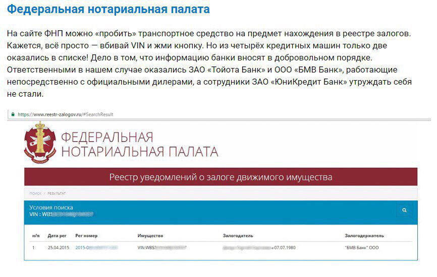 Фнп. ФНП проверка автомобиля. Федеральная нотариальная палата реестр залогов автомобилей. Реестр уведомлений. Регистрационный номер уведомления о залоге движимого имущества.