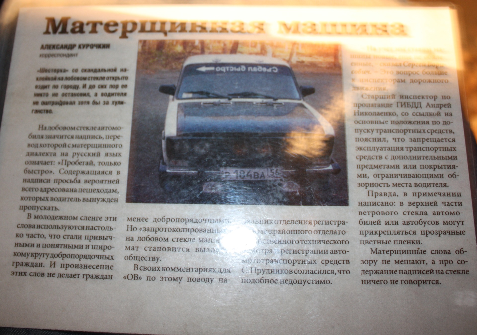 Матерщинная машина :) — Lada 2106, 1,7 л, 1990 года | нарушение ПДД | DRIVE2