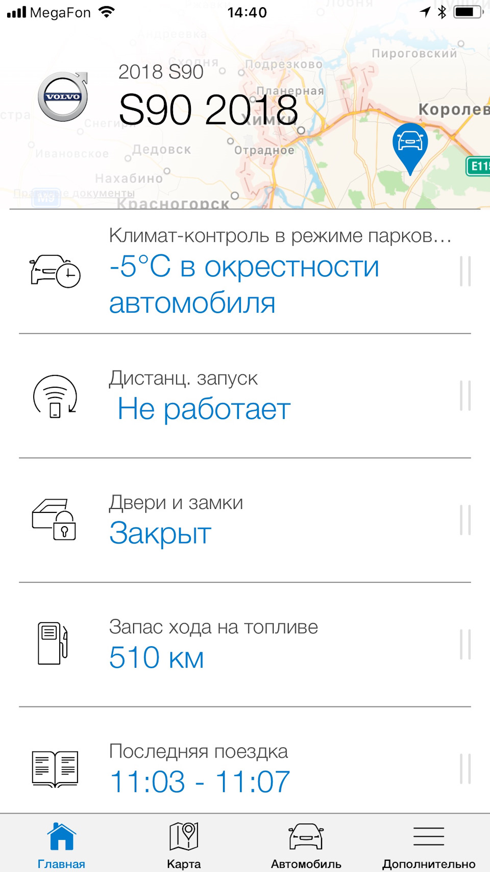 Стандартные возможности Volvo on Call — Volvo S90 (2G), 2 л, 2017 года |  наблюдение | DRIVE2