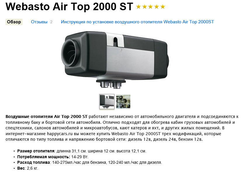 Webasto air top 2000stc не запускается
