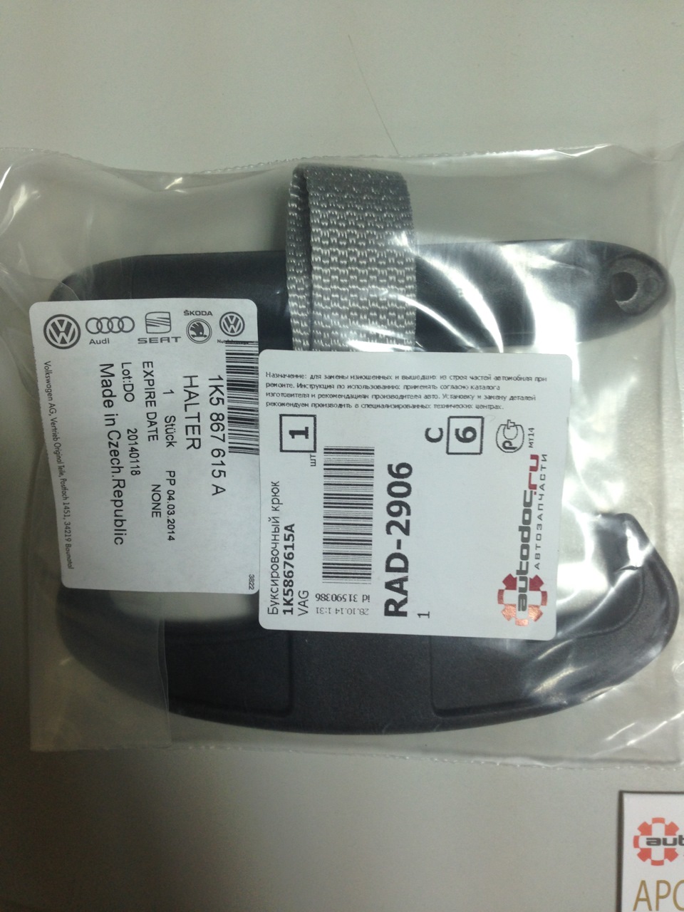 Крючек для пакетов и ручка закрытия багажника — Honda Civic 4D (8G), 1 ...