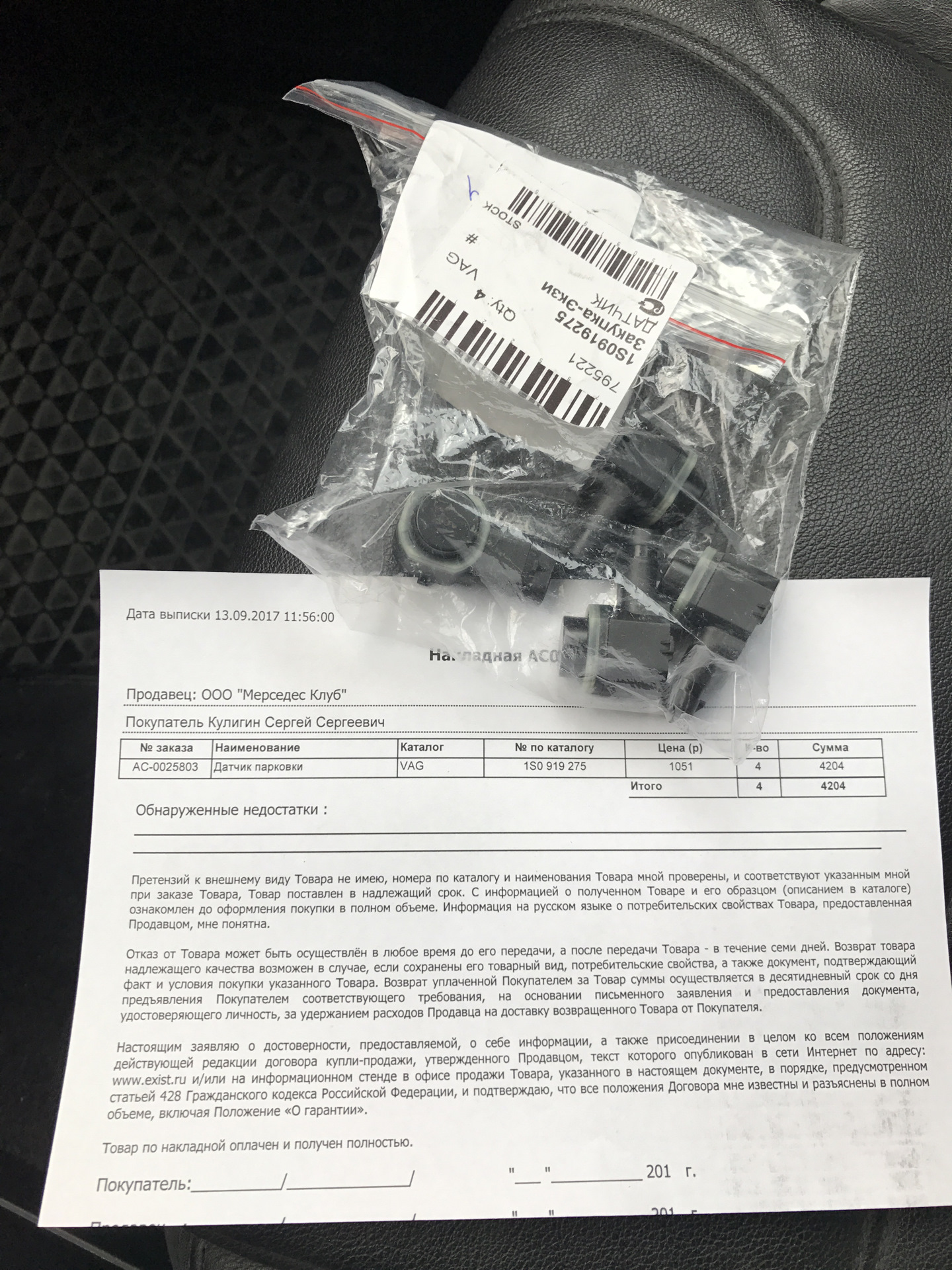 Парктроник передний — Volkswagen Touareg (2G), 3 л, 2010 года | своими ...