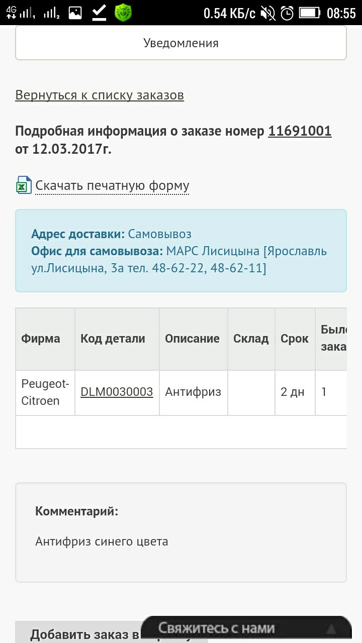 DLM0030003 Антифриз Peugeot, 1 л Peugeot Citroen | Запчасти на DRIVE2