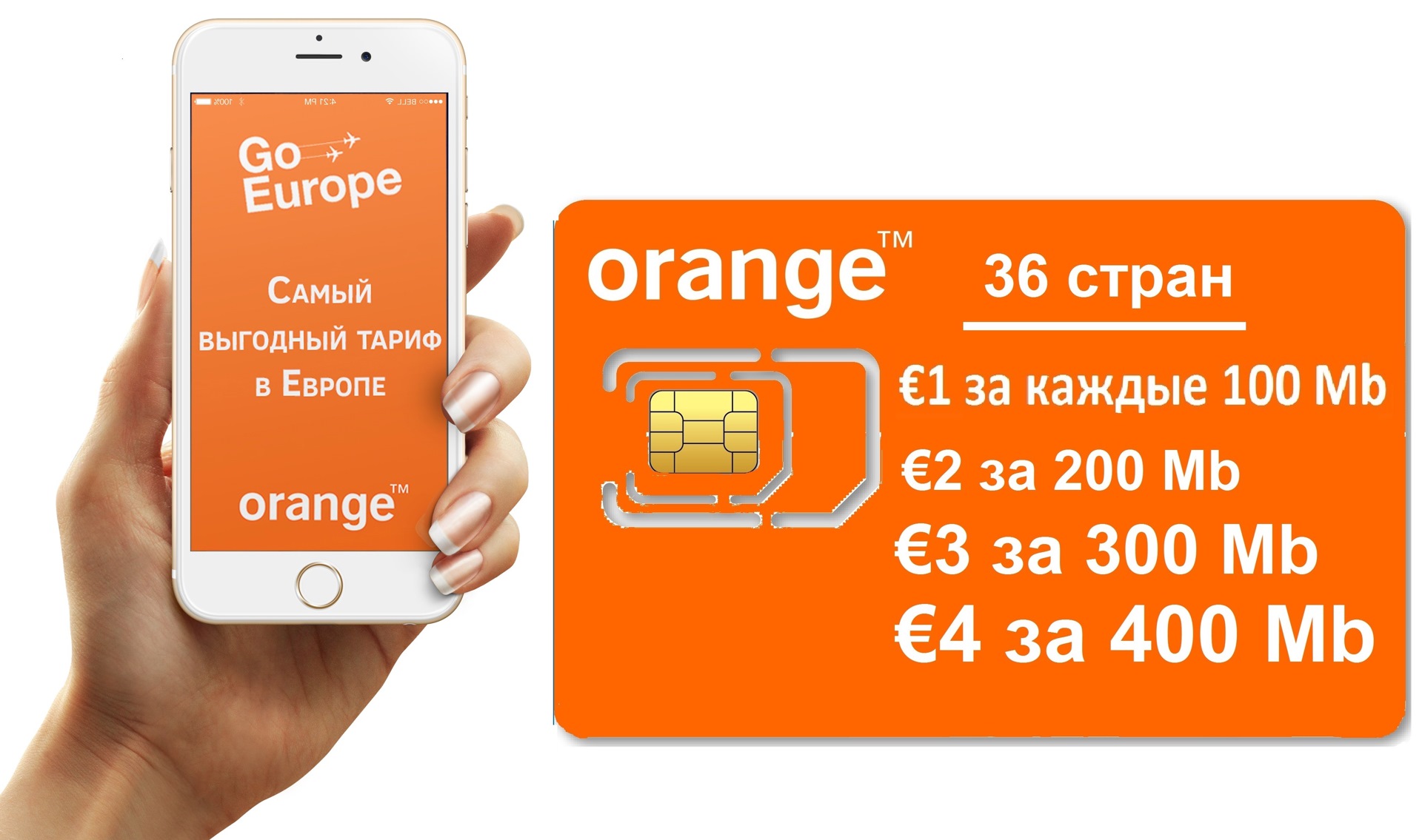 Сколько стоит сим карта orange