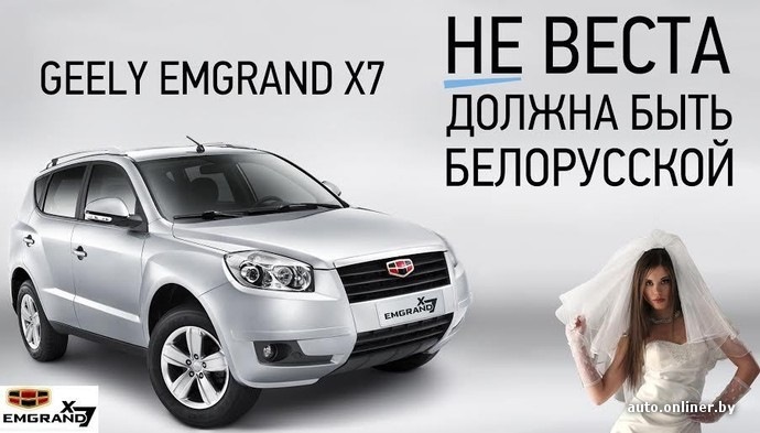 Бел ответ. Geely реклама. Geely рекламный слоган. Наружная реклама Джили. Листовки Джили рекламные.