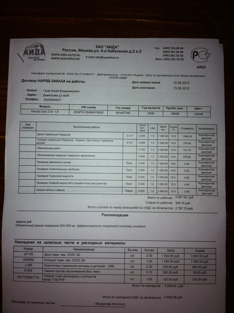 Биение в руль при торможении — Honda Civic Coupe (8G), 1,8 л, 2008 года ...