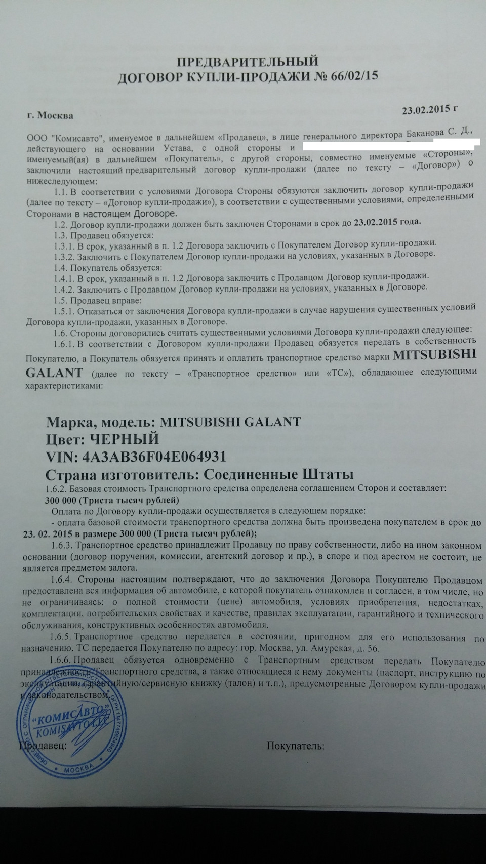 О том как нас кинули на бабки в Москве… — Mitsubishi Galant (9G), 2,4 л,  2004 года | покупка машины | DRIVE2