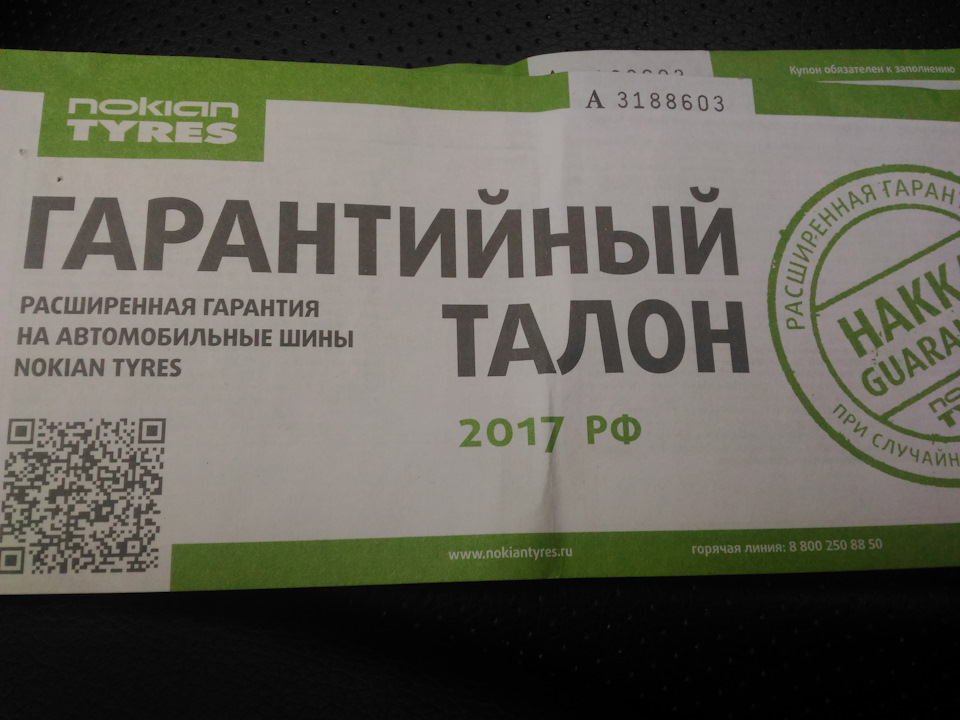 Расширенная гарантия на шины. Расширенная гарантия на шины nokian. Расширенная гарантия на шины nokian. Бессрочная расширенная гарантия nokian. Расширенная гарантия на шины nokian.