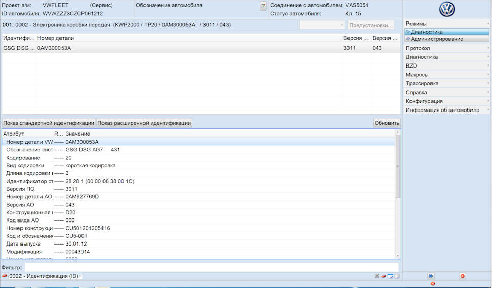 Прошивка коробки DSG7 — Volkswagen Passat B7, 1,8 л, 2011 года ...