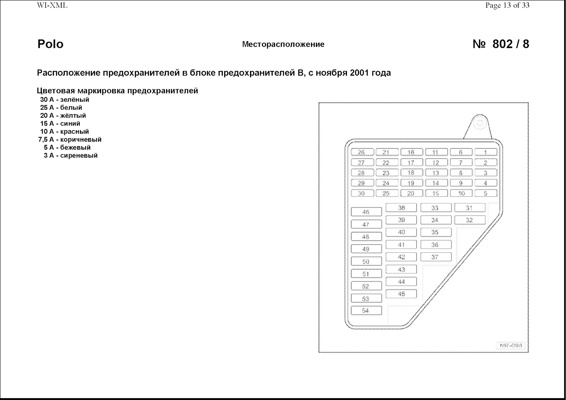 Поло седан 2012 блок предохранителей схема