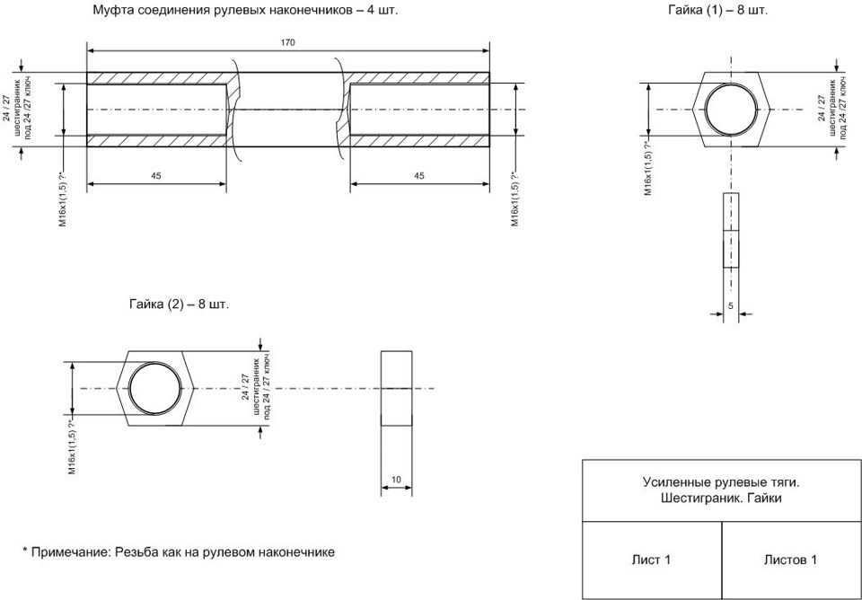 Наконечник тяги чертеж