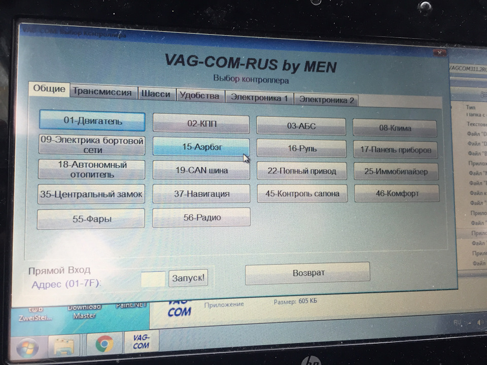 Диагност vag. VAG com Audi a6 c6. Блоки Audi a6 c6 VCDS. Вася диагност 1.1 (VCDS Lite),. Показания VAG com Ауди а6 с4 2,6.