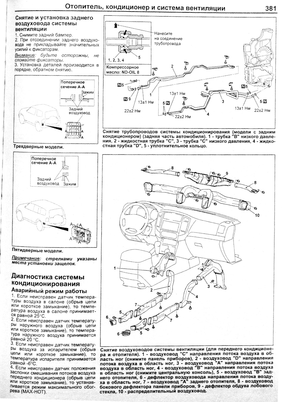 Схема печки паджеро 2. Mitsubishi Pajero 3 схема заднего кондиционера. Mitsubishi Pajero 3 схема задней печки. Схема печки на Митсубиси Паджеро спорт 2005. Схема печки Паджеро 3.0.