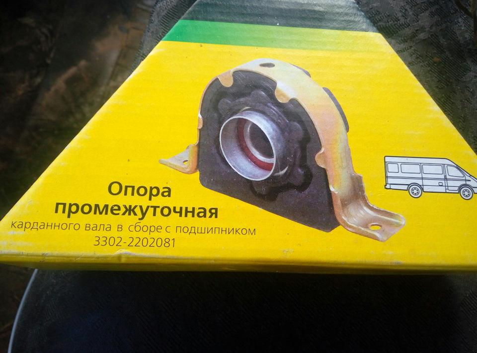 33022202081 Опора промежуточного карданного вала GAZ | Запчасти на DRIVE2