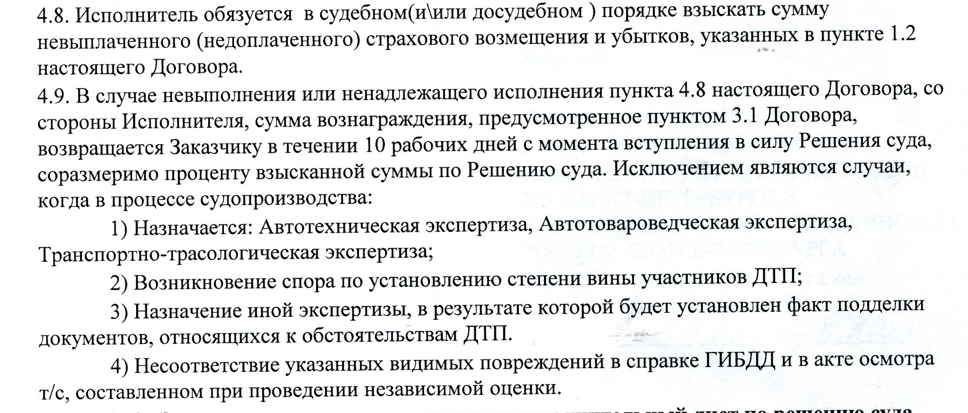 Степень вины. Установление степени вины. Помощь юриста в установлении степени вины участников ДТП. Установление степени вины в ДТП В судебном порядке.