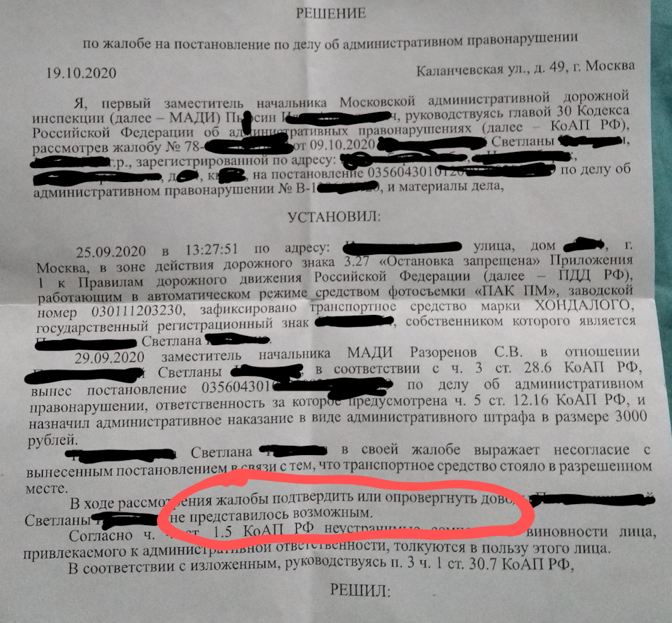 Обжалование штрафа МАДИ — done — Honda Logo, 1,3 л, 2000 года | нарушение  ПДД | DRIVE2