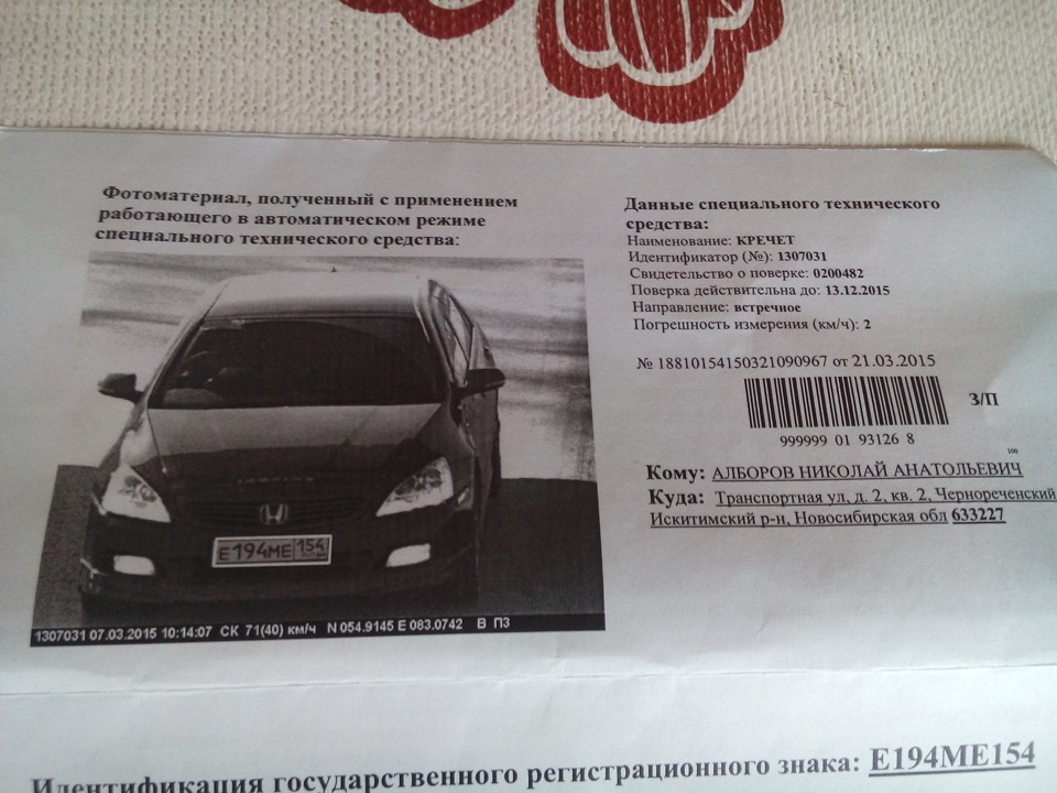 штраф — Honda Inspire (UC), 3 л, 2003 года | нарушение ПДД | DRIVE2