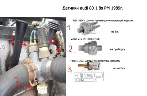 дачик температуры на audi 89s