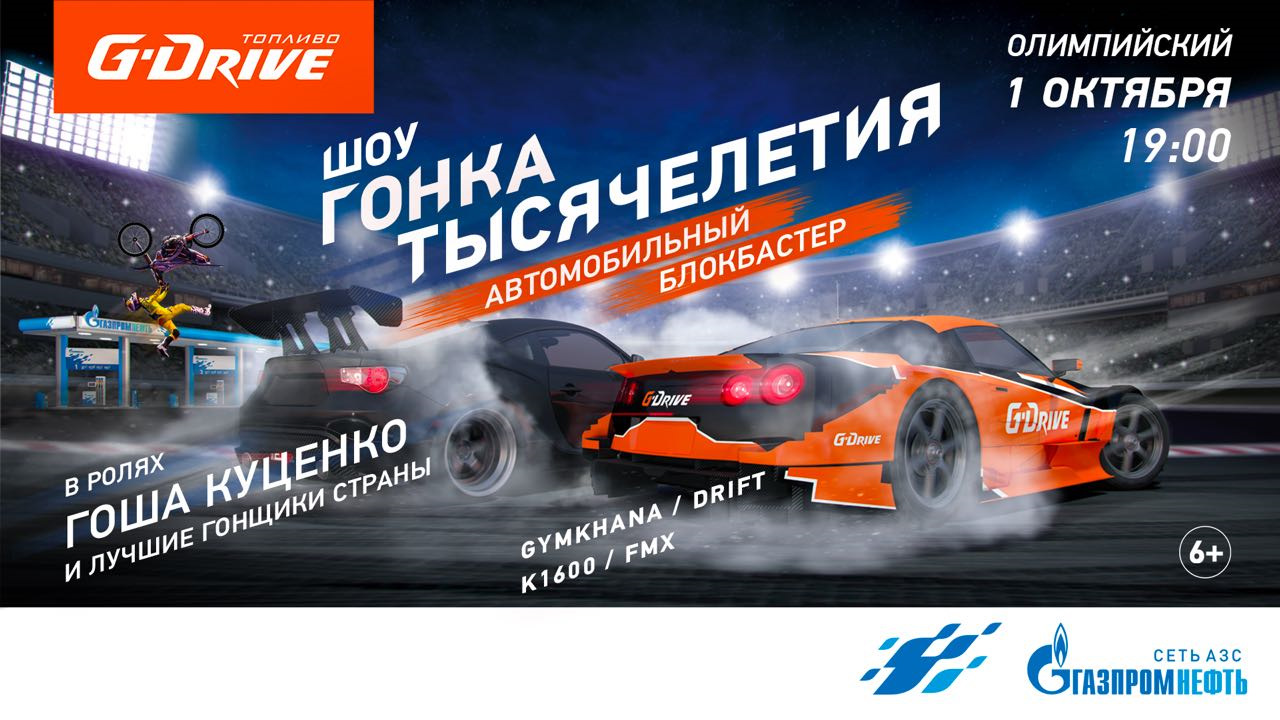 1 октября. Гонка Тысячелетия! Я участвую! — DRIVE2