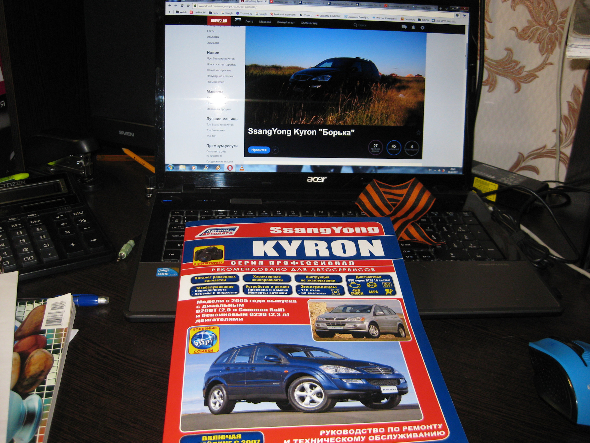 #4 Книга Kyron — SsangYong Kyron, 2,3 л, 2010 года | аксессуары | DRIVE2
