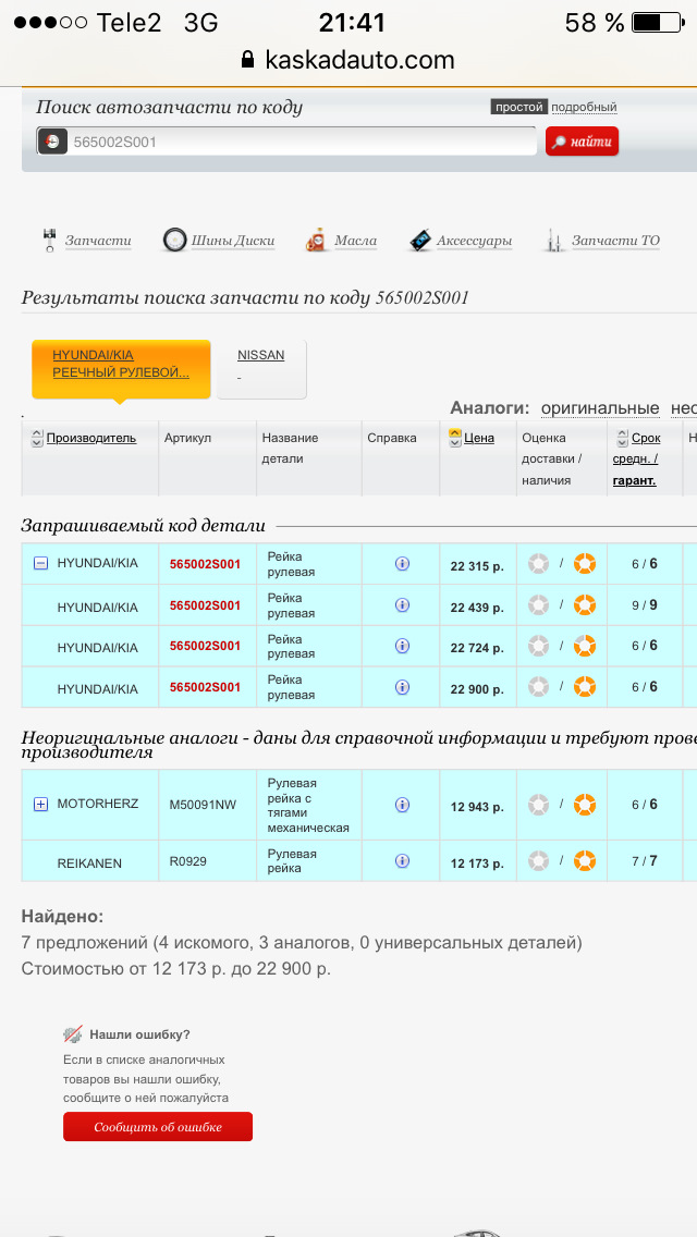 И в чем разница — Hyundai ix35, 2 л, 2012 года | расходники | DRIVE2