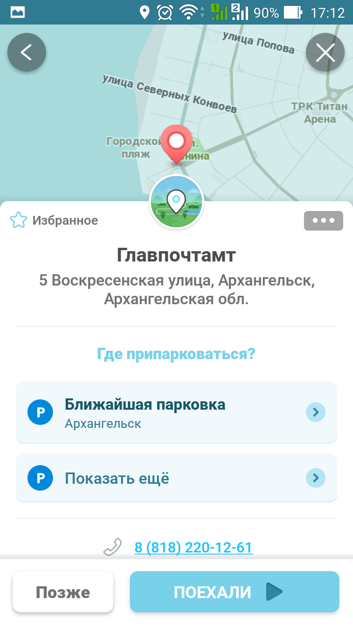 Как я стал Вейзером или личное мнение о социальном навигаторе Waze. — DRIVE2