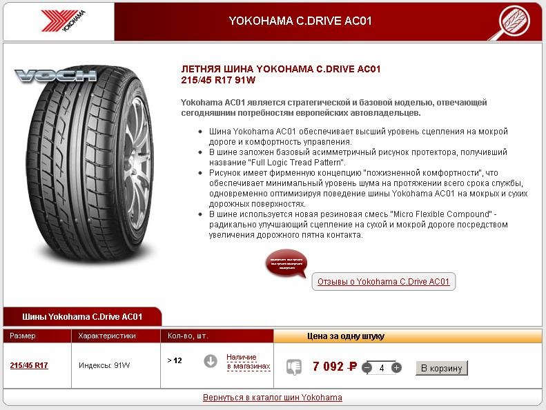 Какая летняя резина лучше пирелли или йокогама. Какие шины йокогама лучше. Yokohama a01. Гоночные шины. Какие шины йокогама лучше.