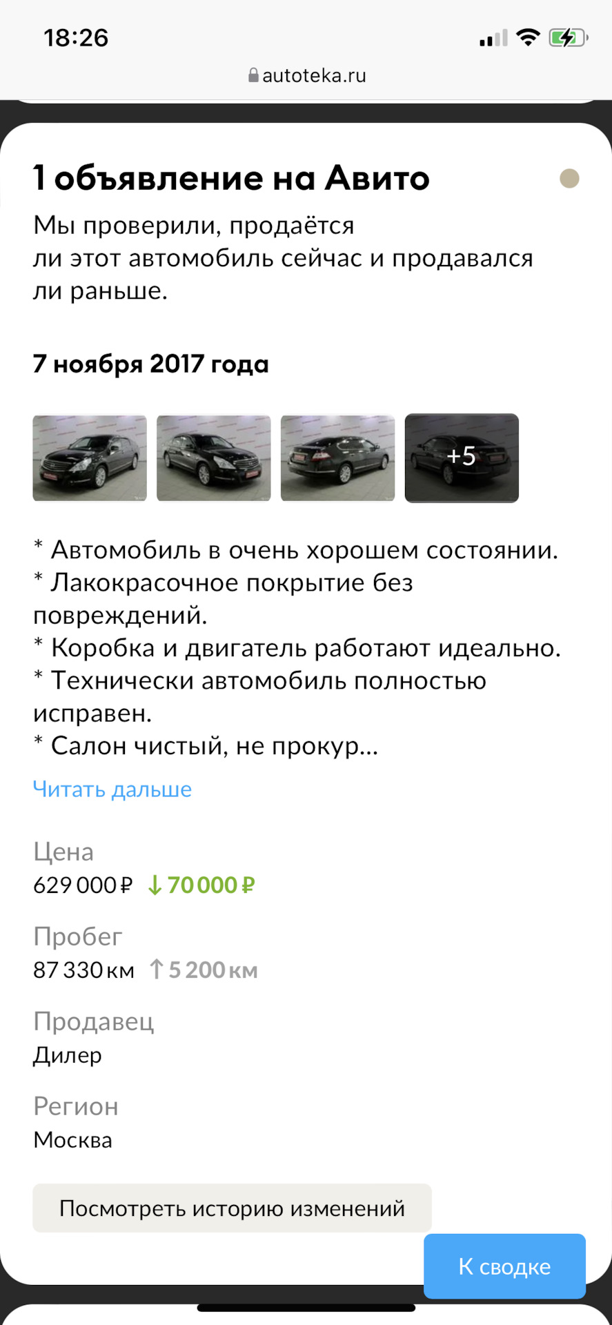 ️⃣3️⃣1️⃣Береги свой VIN смолоду🤔 — Nissan Teana (J32), 2,5 л, 2012 года |  другое | DRIVE2