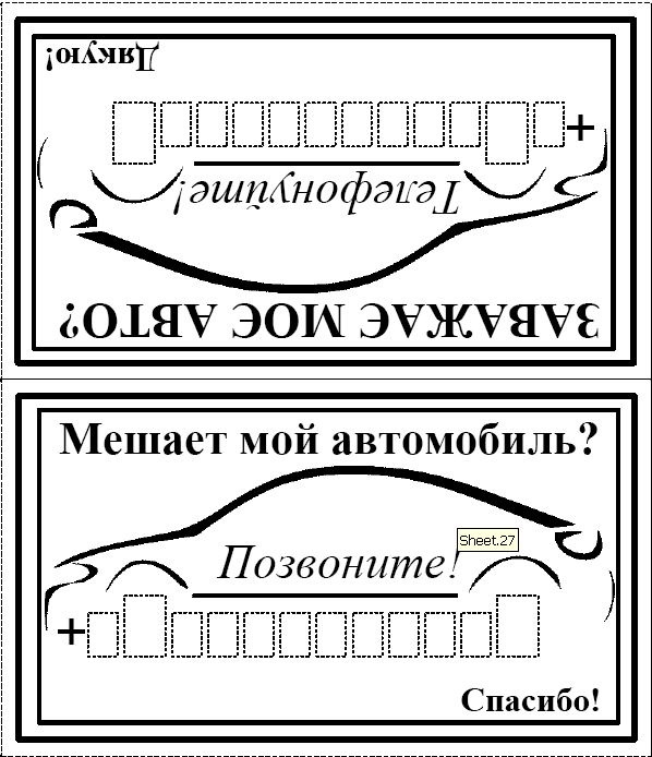 Позвони номер 2. Мешает автомобиль позвоните. Мешает автомобиль с рекламой. Мешает машина не Тормози позвони.