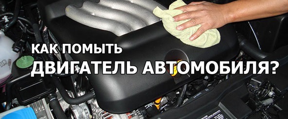 Как помыть снятый двигатель Как правильно вымыть и не повредить двигатель автомобиля? - DRIVE2