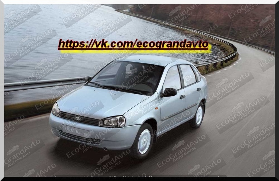 🚘Автомобиль: Lada Kalina — Автоателье EcoGrandAvto на DRIVE2
