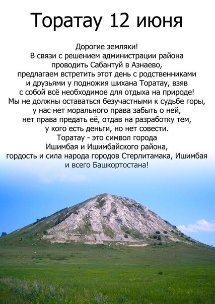 Торатау уфа 31 августа. Гора торатау в башкирии. Восхождение гора торатау. Торатау башкирия лестница. Торатау уфа 31 августа.