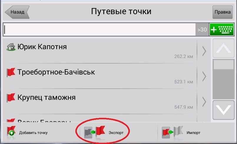 Сохранить точку. Путевые точки в Навител. Как удалить точку в навигаторе. Расширение точек Навител. Как в Navitel удалить путевые точки.