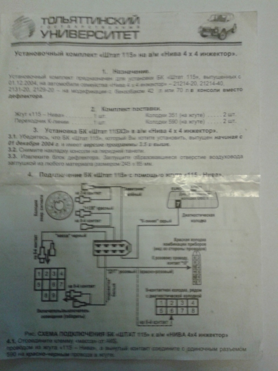 Фото в бортжурнале LADA 2115