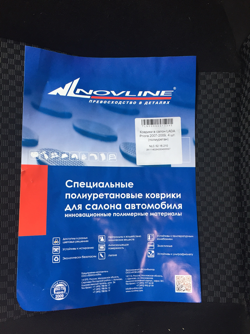 Ковры салона novline — Lada Приора седан, 1,6 л, 2009 года | аксессуары |  DRIVE2