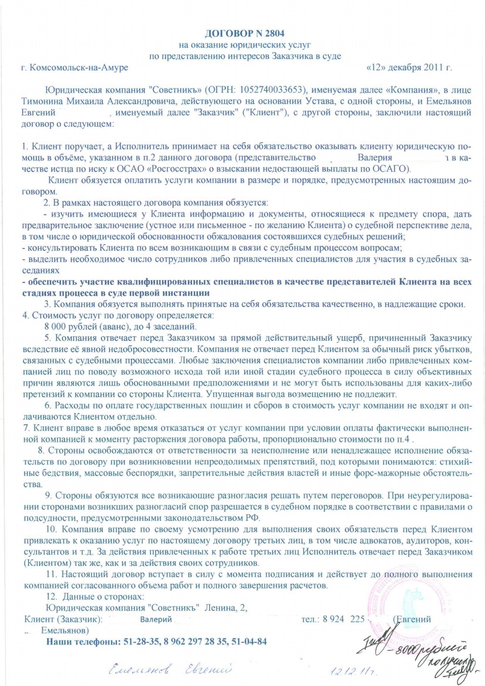 Адвокатское соглашение образец