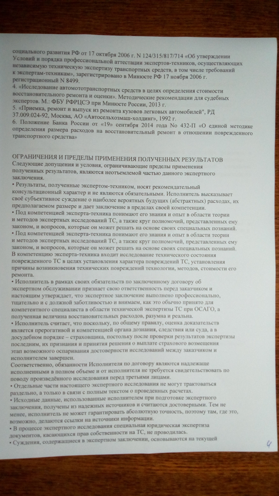 ДТП — ВАЗ 2120 НАДЕЖДА — экспертиза авто (ЧАСТЬ 8) — Lada 2120 Надежда, 1,8  л, 2001 года | ДТП | DRIVE2