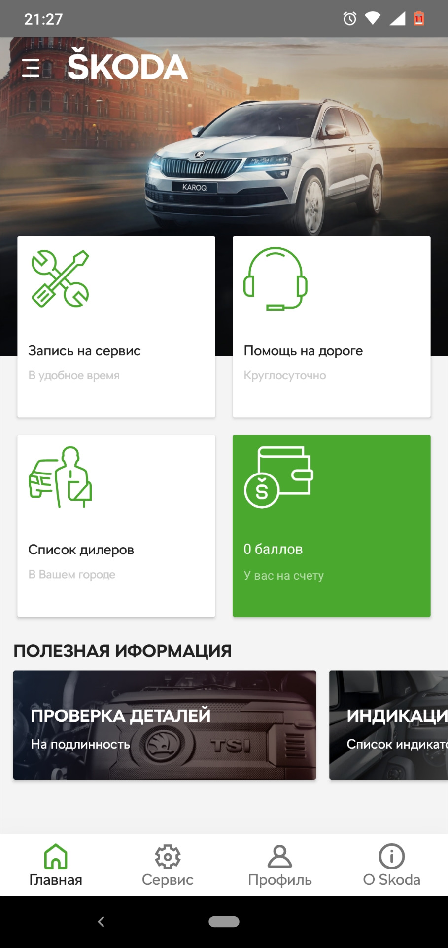 Новое приложение SKODA App. — Skoda Rapid (1G), 1,6 л, 2018 года | просто  так | DRIVE2