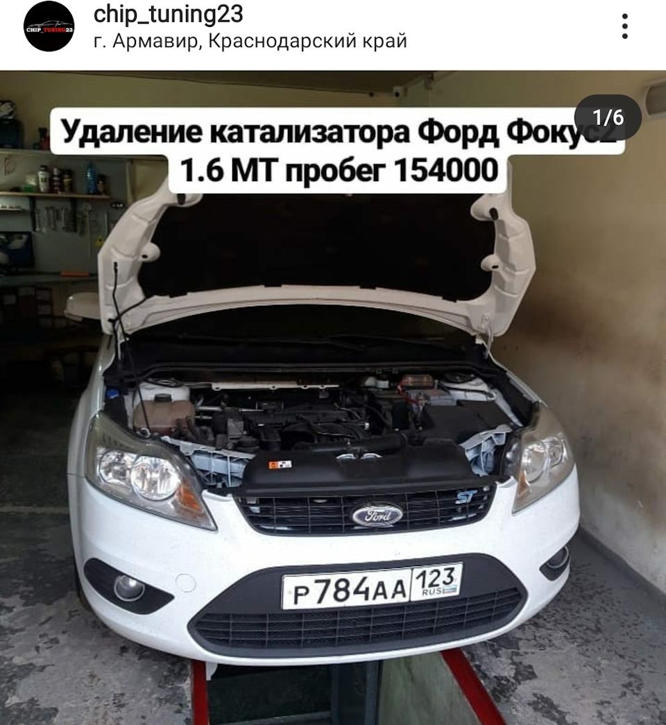 Удаление катализатора, установка пламегасителя, чип, промывка инжектора —  Ford Focus II Hatchback, 1,6 л, 2011 года | визит на сервис | DRIVE2