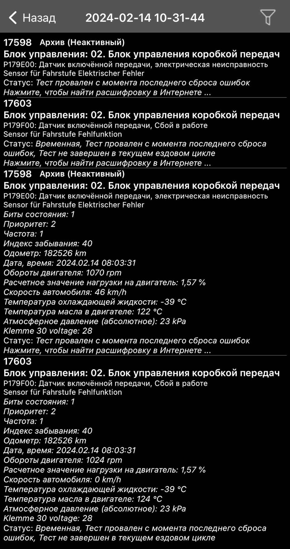 Ошибка F179E00 и ее устранение, а так же замена маховика — Audi A4 (B8), 2  л, 2012 года | визит на сервис | DRIVE2