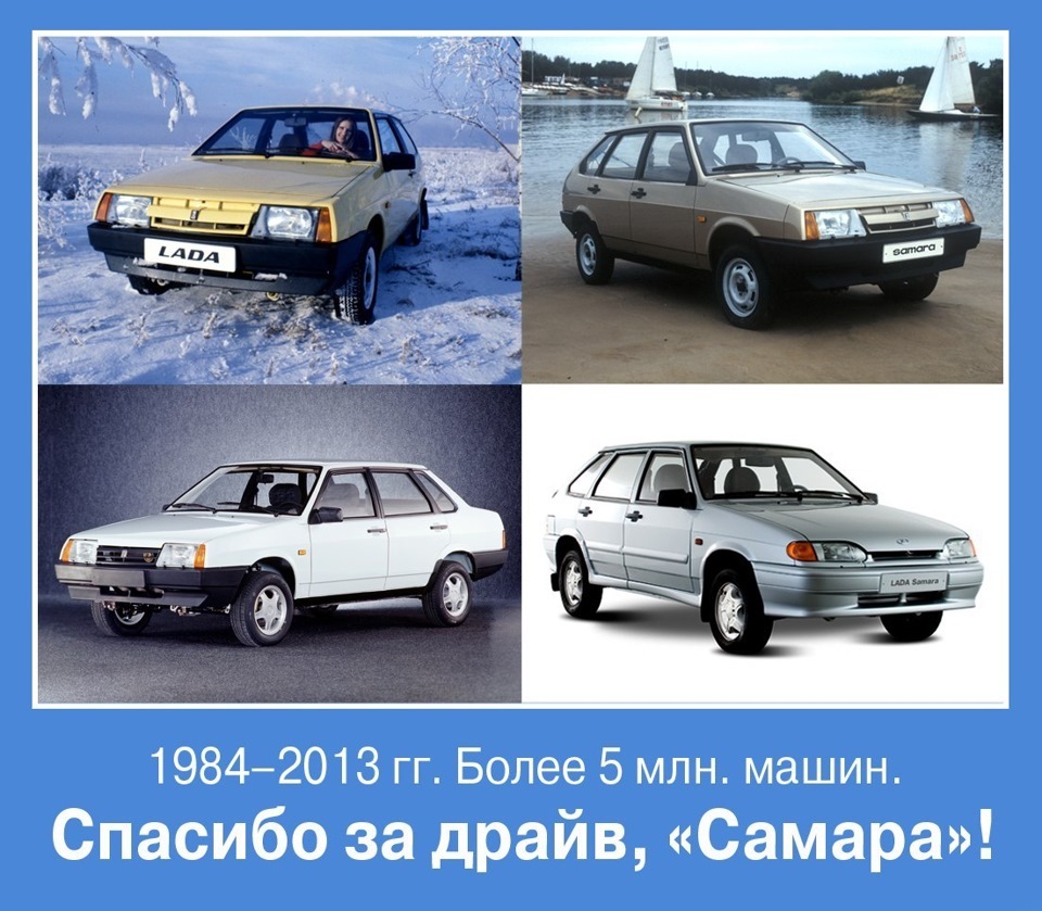 прощай ЛАДА САМАРА — DRIVE2