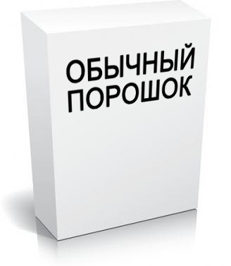 Обычно. Обычный порошок реклама. Коробка порошок обычный. Порошок картинка без рекламы. Порошок напоминание.