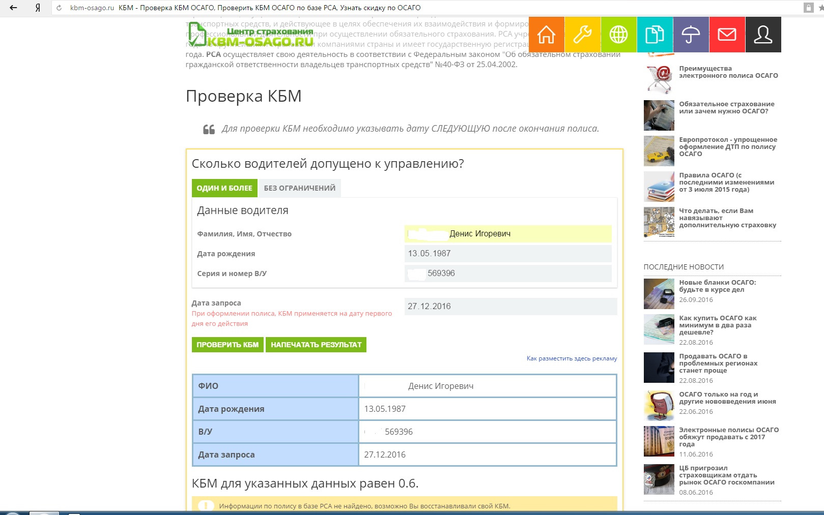 6.Востановление КБМ.Или битва за заветную скидку. — Lada 4x4 3D, 1,7 л,  2010 года | страхование | DRIVE2