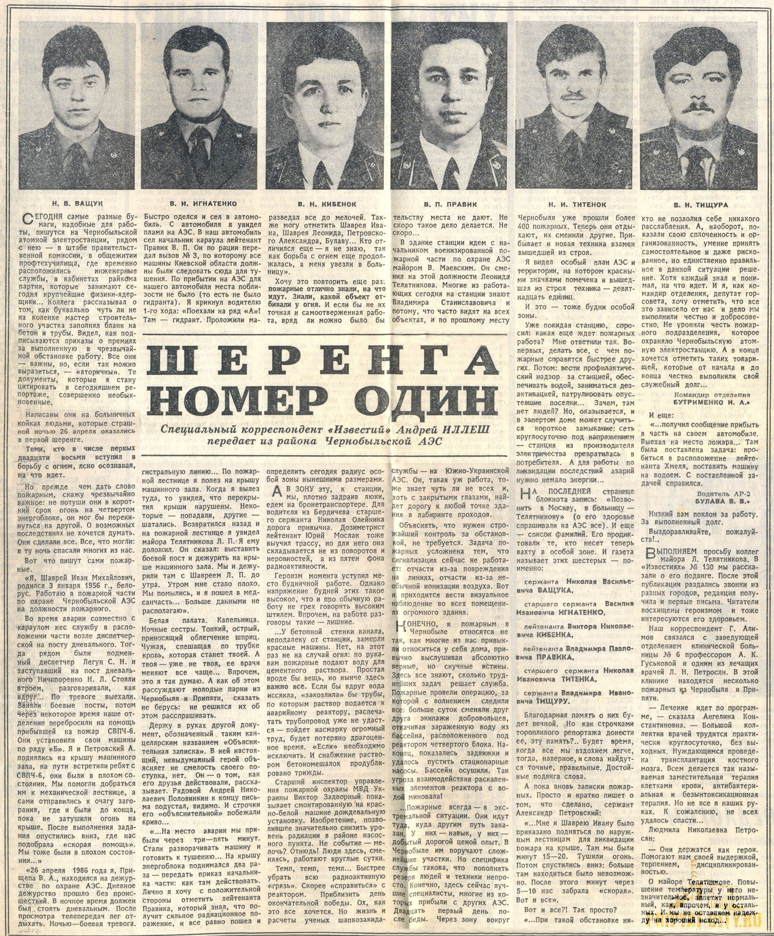 Советские газеты о Чернобыле