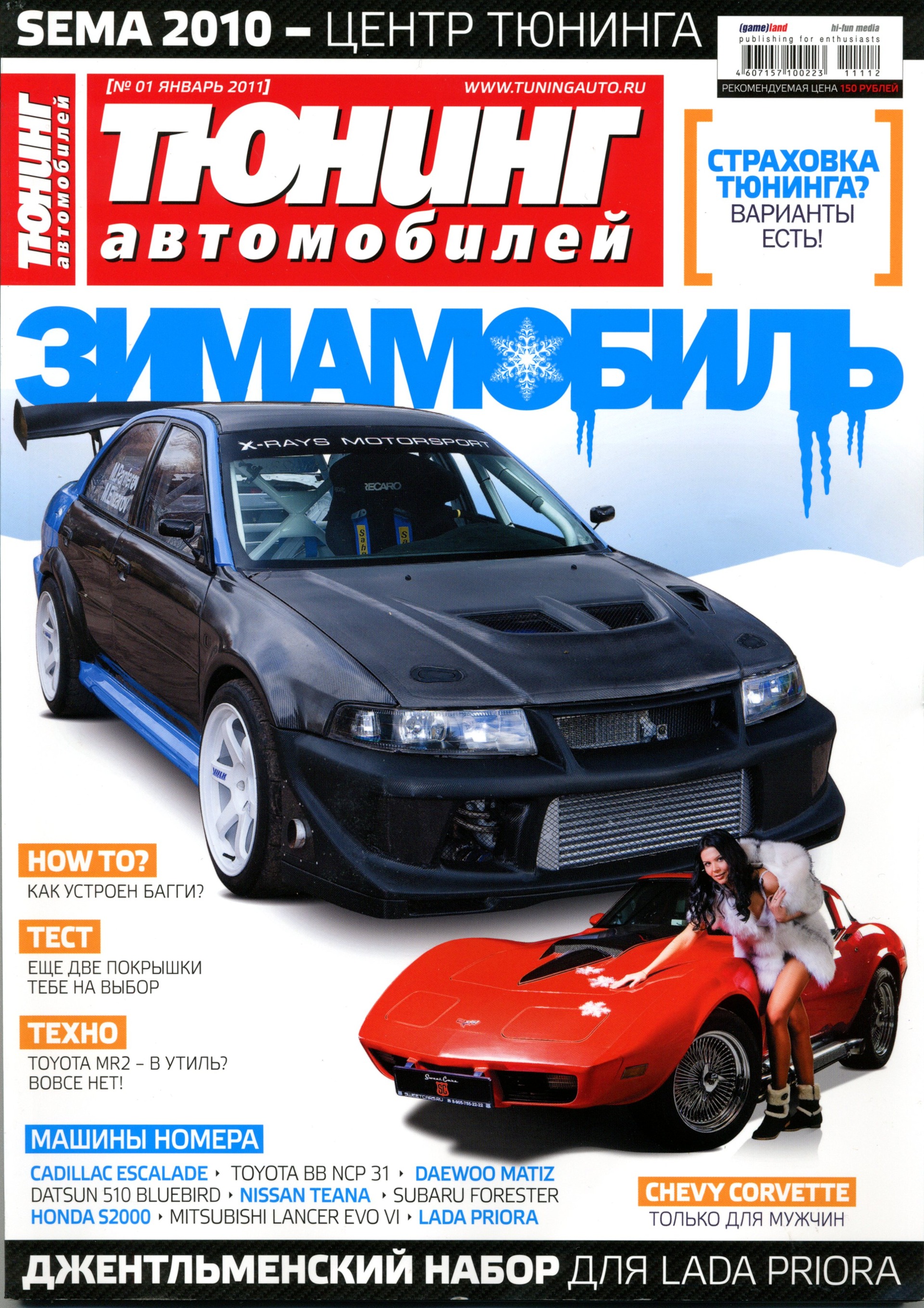 Журнал тюнинг. Журнал тюнинг автомобилей. Журнал автомобили. Обложка автомобильного журнала.